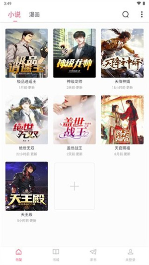 小小追书免费