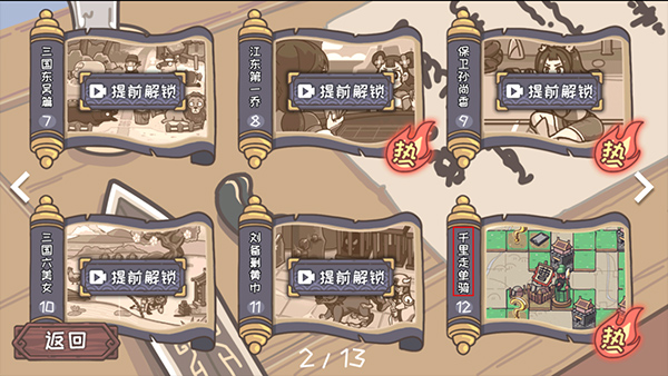 三国梗传