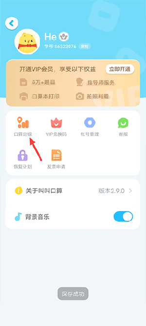 叫叫口算