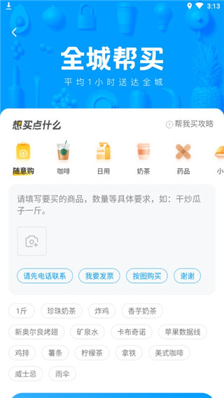闪送免费版
