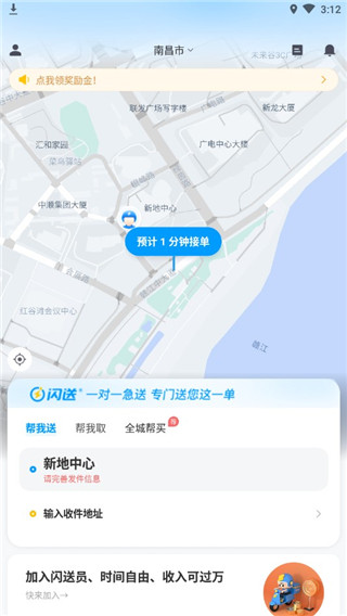 闪送免费版