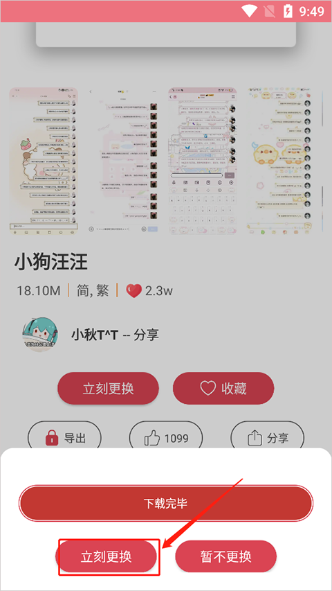 字体美化大师免费版