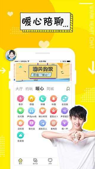 伴心交友免费版