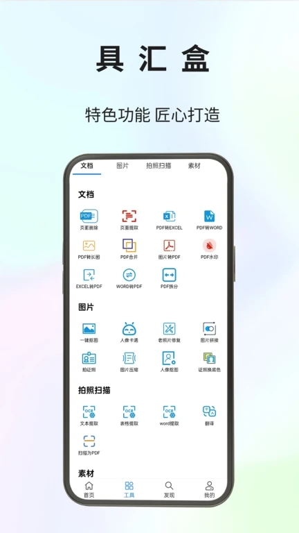 具汇盒
