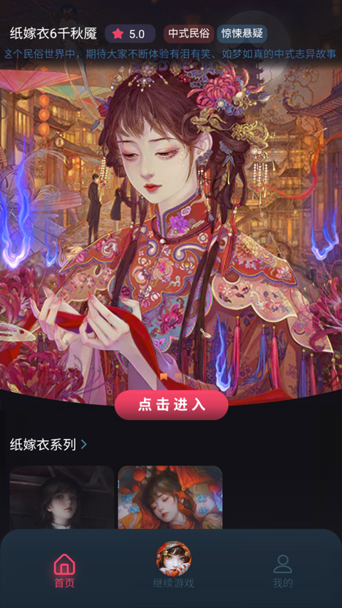 纸嫁衣6千秋魇