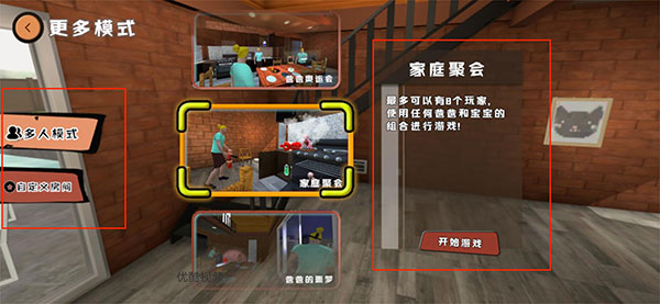 爸爸是你多人联机版