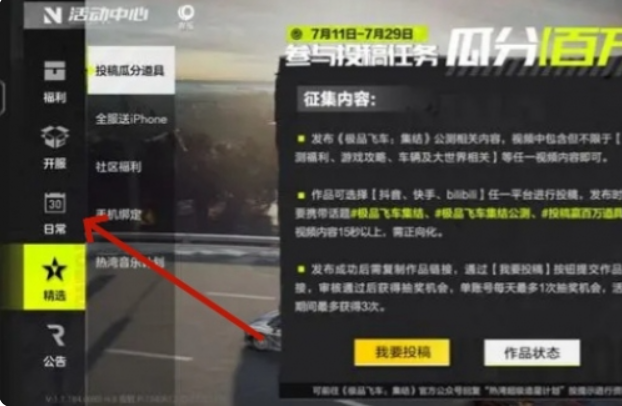 极品飞车集结兑换码有哪些 极品飞车集结兑换码推荐