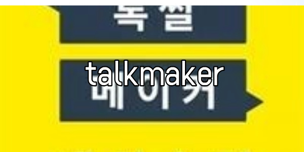 talkmaker