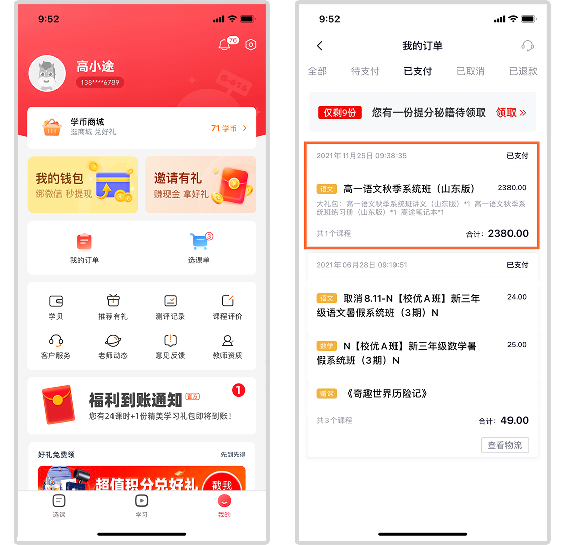 高途高中规划最新版