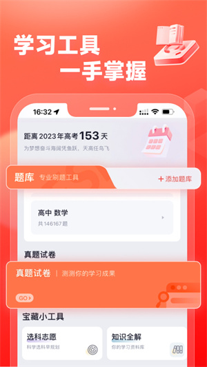 高途高中规划最新版