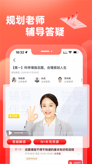 高途高中规划最新版