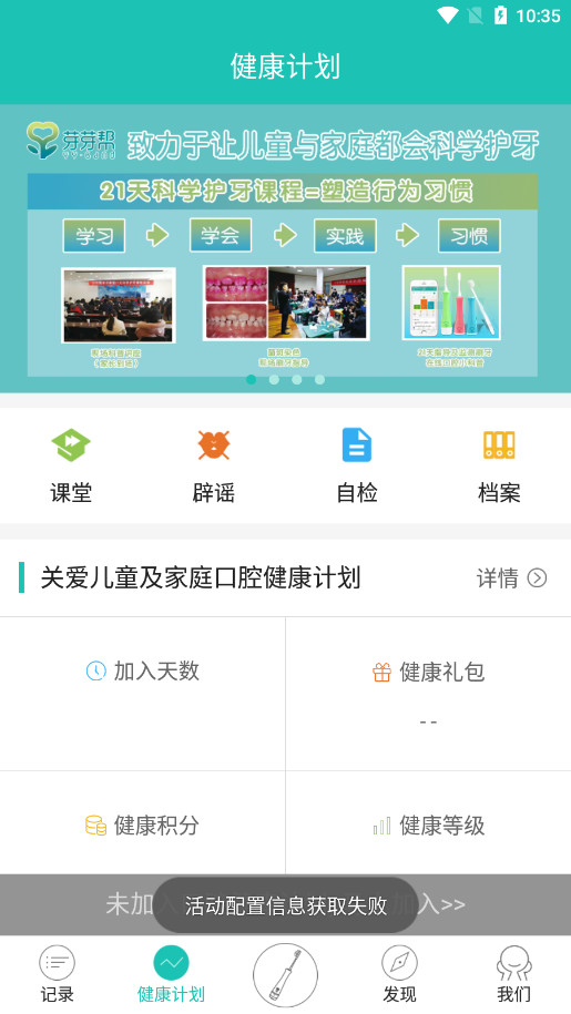 芽芽帮口腔健康计划