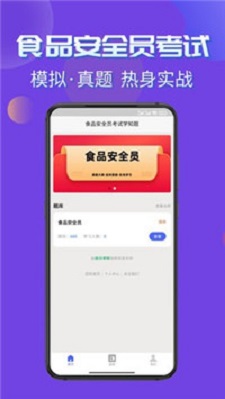 食品安全员考试学知题