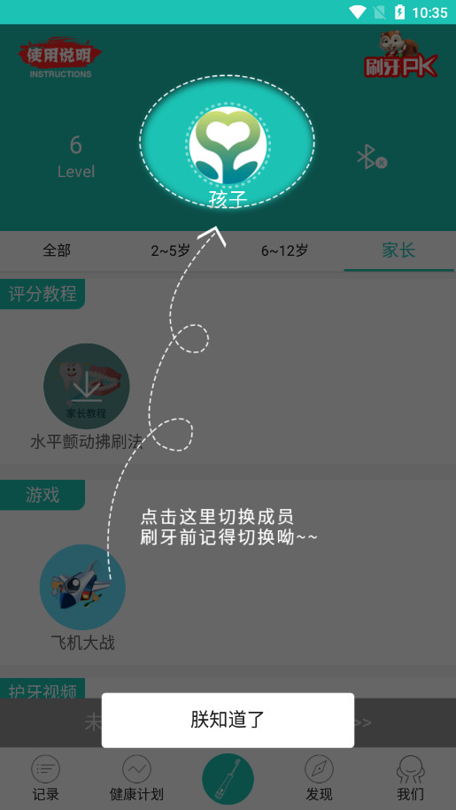 芽芽帮口腔健康计划