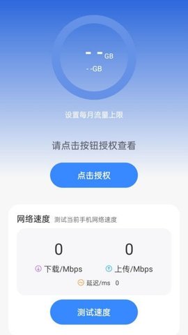 光嗉流量