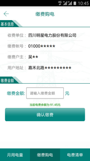 明星电力