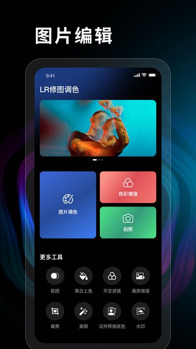 调色lr修图