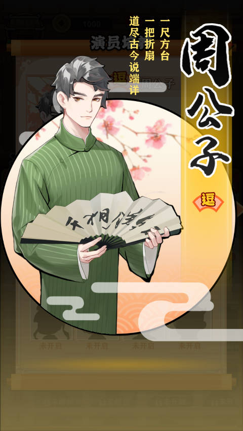 我的相声茶馆无广告版