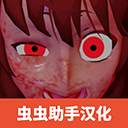 逃离病娇2.3.9