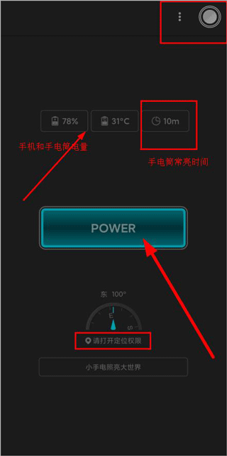 超快手电筒