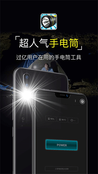 超快手电筒