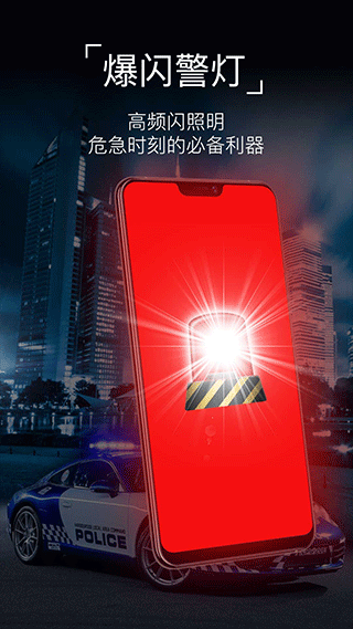 超快手电筒