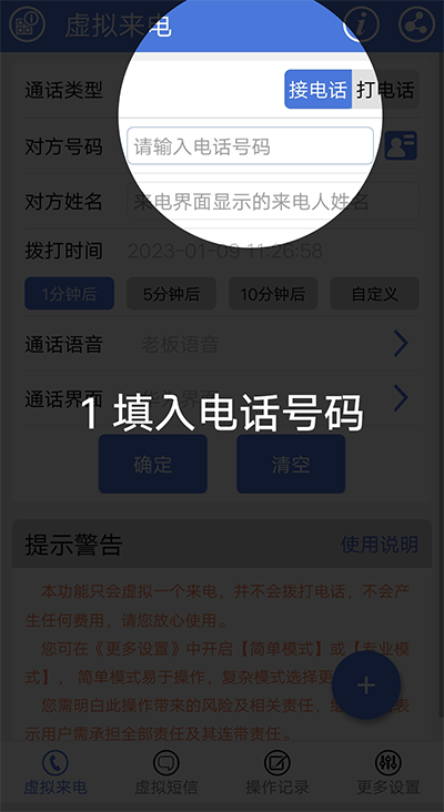 虚拟电话短信app