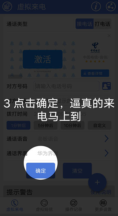 虚拟电话短信app