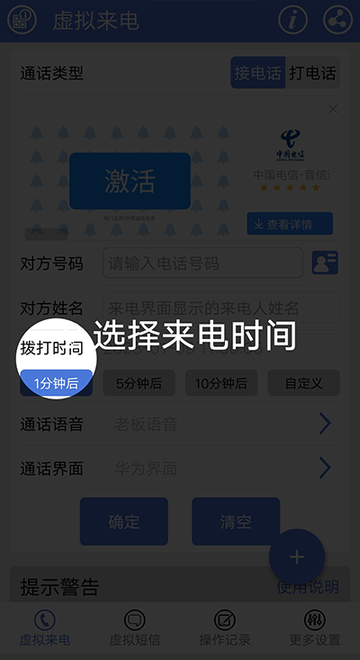 虚拟电话短信app