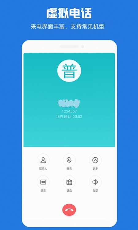 虚拟电话短信app