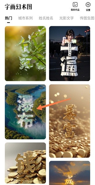 字画幻术图