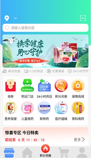 怡康到家