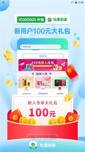 怡康到家
