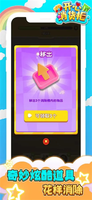 开心消货柜