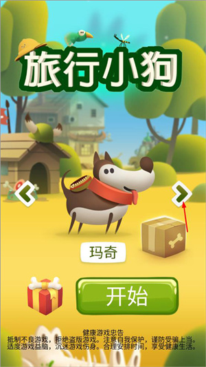 旅行小狗游戏