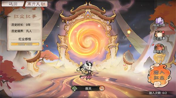 最强祖师斩红尘怎么玩 斩红尘玩法详细介绍