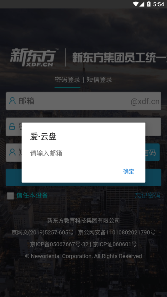 爱云盘新东方