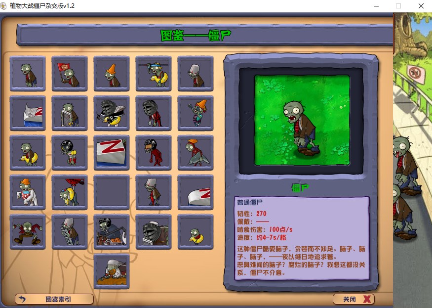 植物大战僵尸杂交版2.2版