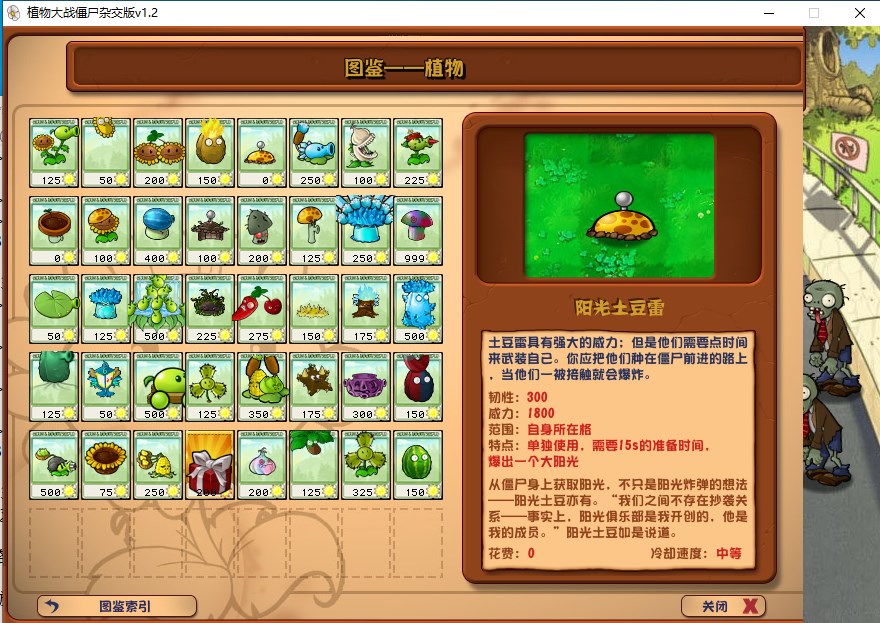 植物大战僵尸杂交版2.2版