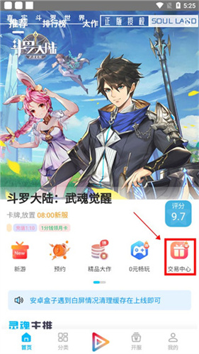 冰火游戏盒