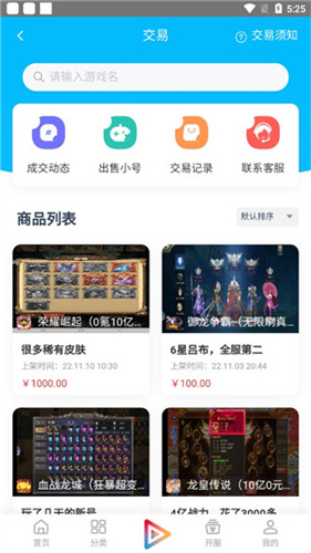 冰火游戏盒