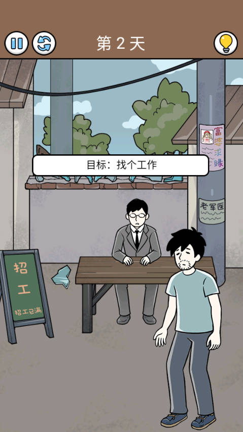 爆笑打工日记