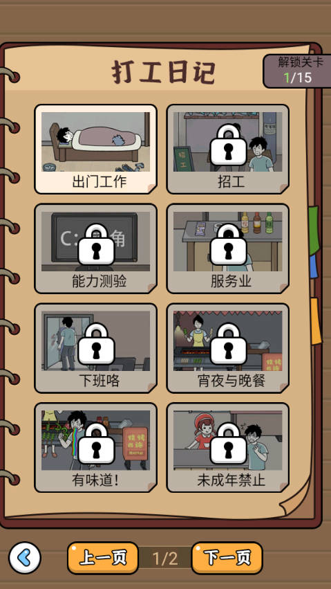 爆笑打工日记