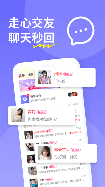 糖聊交友免费