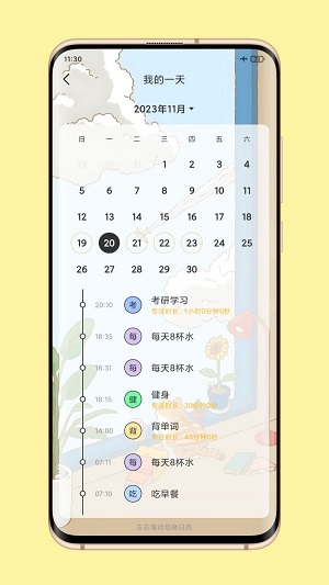 时光日常