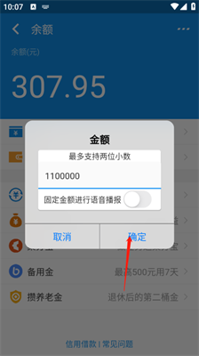 充电余额