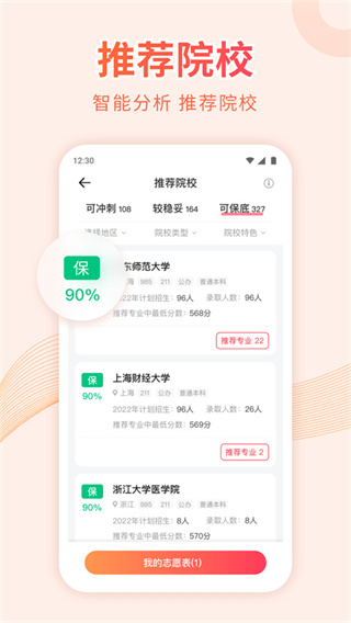高考志愿填报手册免费版