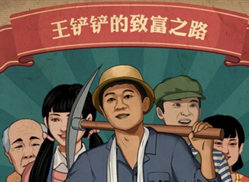 王铲铲的致富之路2024最新兑换码 王铲铲的致富之路兑换码大全