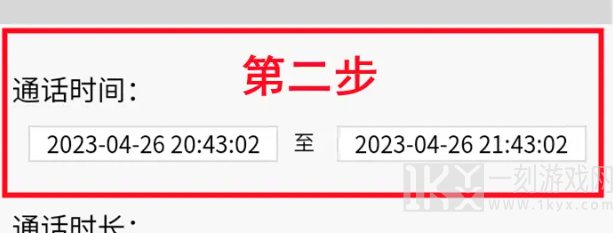 通话记录一键生成器