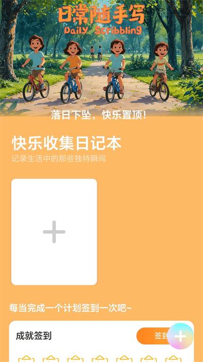 撒欢充电